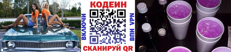 ОМГ ОМГ зеркало  Бирюч  Кодеин Purple Drank 